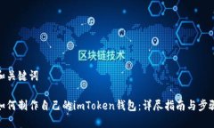 和关键词如何制作自己的