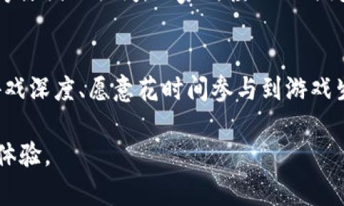 区块链游戏市场公测：揭开新时代的游戏体验/  
区块链游戏, 公测, 游戏市场, 虚拟资产/guanjianci  

区块链游戏市场公测是近年来游戏行业的一次重大变革，随着技术的发展与用户期待的不断提升，传统游戏逐渐向区块链技术靠拢。在这个新的市场里，玩家不仅仅是消费产品，更成为游戏生态的一部分，可以通过游戏获得收益，参与决策，甚至拥有虚拟资产的真正所有权。这种转变将改变我们玩游戏的方式，同时也极大地促进了游戏市场的发展。

区块链游戏的基本概念
区块链游戏，顾名思义，是将区块链技术应用于游戏之中，它可通过去中心化的技术确保游戏中的虚拟资产所有权与流通透明。传统游戏中的道具、角色等虚拟资产往往由游戏公司控制，玩家只拥有使用权。而在区块链游戏中，玩家可以真正拥有这些资产，通过智能合约保证交易的安全性与公正性。这意味着，游戏中的虚拟资产可以在不同的游戏和平台间自由流通，从而提升了资产的价值。

区块链游戏的公测意义
公测是游戏开发过程中的一个重要阶段，尤其是在区块链游戏领域。公开测试不仅能让开发团队收集到大量的用户反馈，还能让玩家体验到游戏的初步版本，参与到游戏的完善过程之中。公测的意义在于：一方面，可以检验游戏的玩法与系统是否能适应市场需求；另一方面，能够吸引玩家的注意力，有助于后期的宣传和推广。对于投资者和开发者而言，公测的数据和反馈也是决定游戏是否值得继续投入的重要依据。

区块链游戏公测的运营策略
在区块链游戏的公测中，运营策略是推动游戏成功的关键。常见的运营策略包括：游戏内激励机制的设置、与社区的互动、优秀玩家的评选与奖励等。这些策略不仅能够增强玩家的参与感和忠诚度，还能提升游戏的活跃度，吸引更多的新用户。此外，对于区块链游戏开发者来说，建立稳定的社区、更新频率以及对玩家反馈的重视程度都将直接影响游戏的长久发展。

区块链游戏公测后的反馈与调整
公测结束后，开发团队需要对玩家的反馈进行综合分析，找出游戏中存在的问题并进行调整。常见的问题包括游戏平衡性、可玩性、以及区块链技术在游戏中的应用等。必须认真对待玩家的意见，通过不断的迭代与更新，提升游戏体验，方能在激烈的市场中立足。此外，调整策略应分为短期和长期，短期内的改进需要迅速响应玩家的需求，而长期的发展规划则需要更为全面的考虑市场趋势与技术发展。

区块链游戏的未来发展趋势
随着区块链技术的不断成熟和游戏市场需求的变化，区块链游戏的未来将展现出更加多样化的发展趋势。一方面，随着技术的进步，游戏的画面质量与体验将大幅提高，玩法将变得更加丰富多样；另一方面，玩家的参与度将会更加明显，通过DAO（去中心化自治组织）的形式，玩家不仅能参与游戏的玩法，还能对游戏的未来发展进行投票与决策。此外，跨游戏资产的流动性也会成为未来发展的重要趋势，玩家能够在不同的游戏间更方便地使用和交换他们的资产。

可能相关的问题

1. 区块链游戏与传统游戏的主要区别是什么？
区块链游戏和传统游戏之间有着巨大的差异，首先在于资产的所有权。传统游戏的虚拟物品、装备、角色等均由游戏公司控制，玩家几乎无法拥有这些资产。而在区块链游戏中，玩家使用区块链技术所生成的NFT（非同质化代币）可以真正拥有游戏中的资产，这些资产的所有权是通过区块链公开透明的方式记录的。...

2. 区块链游戏的公测如何影响游戏的成功率？
公测是将游戏推向大众的重要阶段，能够显著影响游戏的成功率。首先，公测可以为开发团队提供宝贵的用户反馈，有助于在正式发布前改进游戏。其次，公测期间能够吸引大量玩家的参与与讨论，有助于提升游戏的曝光度和认知度。此外，公测期间的用户数据可以帮助投资者和开发者评估市场潜力，从而做出更明智的决策。...

3. 如何有效地进行区块链游戏的营销？
区块链游戏的营销策略需要结合区块链特有的优势与游戏本身的特色。首先，通过利用社区的力量去进行推广是一个非常有效的策略，尤其是在去中心化、开放的环境下，玩家的口碑传播效果巨大。其次，可以通过社交媒体、游戏直播平台等多个渠道进行宣传，吸引目标用户的关注。此外，定期举办活动、上线新的游戏内容，以及合理的激励机制，都可以增强用户参与度，从而提升游戏人气与销售。...

4. 在参与区块链游戏时，应该关注哪些风险？
玩家在参与区块链游戏时需要关注多种风险，首先是市场风险，由于区块链市场的波动性，可能导致玩家在投资虚拟资产时面临损失。其次是项目的持续性风险，部分区块链游戏项目可能因为资金、技术或市场需求等原因而关闭，玩家所投入的时间和金钱可能会打水漂。此外，由于区块链技术的复杂性，对技术安全性和隐私保护的关注也是不可忽视的。这就需要玩家在参与之前做足功课，仔细了解项目的背景与团队情况。...

5. 区块链游戏适合什么样的玩家？
区块链游戏尤其适合热爱新技术和追求游戏体验的玩家。这类玩家通常对数字资产有一定的了解，并乐于接受新事物。同时，拥有一定的投资意识、喜欢社交互动的玩家也非常适合参与区块链游戏。另外，喜欢探索游戏深度、愿意花时间参与到游戏生态建设中的玩家，在区块链游戏中会找到更大的乐趣和成就感。通过积极参与游戏，他们不仅能娱乐，还能通过时间和精力获得相应的经济回报。...

总结来说，区块链游戏市场公测不仅标志着游戏行业的技术革新，也为玩家和开发者提供了全新的互动体验。在未来，我们有理由相信，随着区块链技术的不断进步，这一市场将为用户带来更加丰富和多元化的游戏体验。