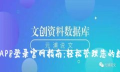 IM钱包APP登录官网指南：轻