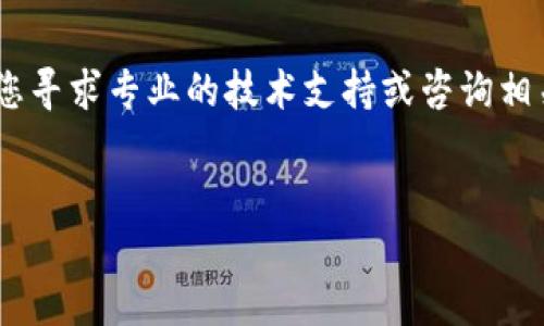 注意：以下内容仅供参考。如果您忘记了 imToken 钱包的助记词，建议您寻求专业的技术支持或咨询相关的官方渠道以获取进一步的帮助。不能保证下述建议能完全解决问题。


怎么办？imToken钱包忘记助记词的解决方案