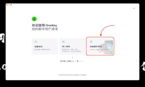 和关键词  

类似imtoken钱包的软件推荐及使用指南