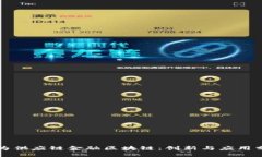 华为供应链金融区块链：