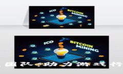 区块链游戏开发团队：助