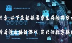 内容较多，以下是根据要