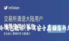 IM里有冷钱包教程：如何安