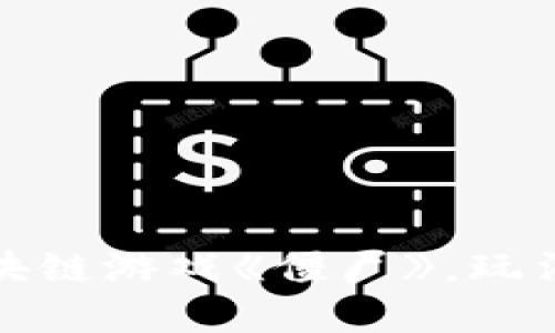 如何进入区块链游戏《僵尸》，玩法与攻略详解