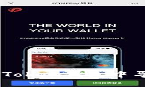 如何在ImToken钱包中导入助记词