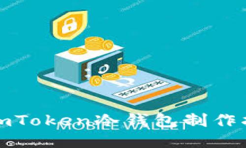 : imToken冷钱包制作指南
