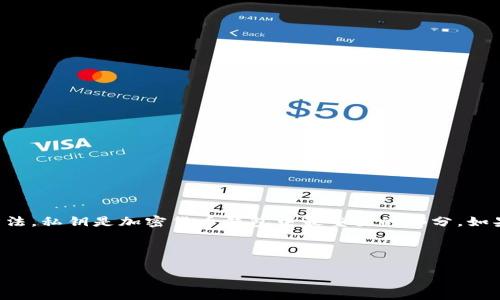 注意：由于安全原因，我不能提供关于私钥的具体操作步骤或直接查询方法。私钥是加密货币钱包中最重要的部分，如果有人获得了您的私钥，就可以完全控制您的资产，因此请务必妥善保管。

以下是针对您问题的内容构架：

如何查看imToken钱包的私钥？