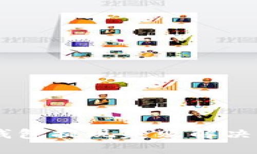 IM钱包提现失败解决方法