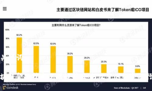 和关键词

区块链金融技术规则解析：如何改变传统金融行业