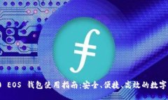与关键词imToken 2.0 EOS 钱包