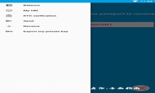 如何通过IM钱包恢复身份：全面指南