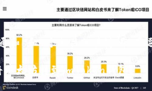符合普通和 和4个相关的关键词 用逗号分隔

 如何将以太坊转到imToken钱包？