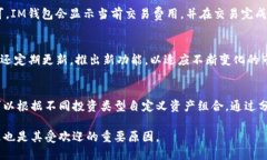   IM钱包最新价格及市场分