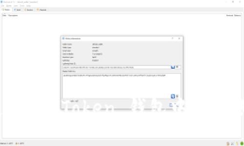 如何追溯 imToken 钱包中的转账记录？