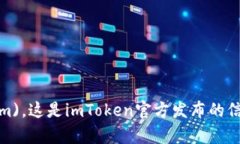 imToken官网是 [https://token