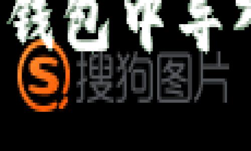 和关键词

如何在imToken钱包中导入柴犬币（SHIB）