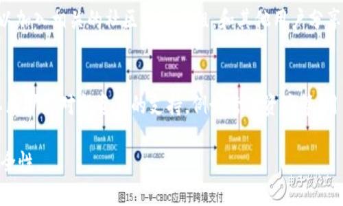 biao/biao苹果系统更新对imToken钱包的影响与使用指南/biao  
imToken钱包, 苹果系统更新, 数字货币安全, 钱包使用指南/guanjianci  

在数字货币的快速发展中，电子钱包已成为用户进行交易、管理和存储加密货币的重要工具。其中，imToken钱包凭借其用户友好的界面和强大的功能受到许多用户的青睐。随着科技的发展，手机操作系统也在不断更新，苹果的iOS系统更新尤为频繁。本文将详细探讨苹果系统更新对imToken钱包的影响及其使用指南。

苹果系统更新的必要性  
每当苹果发布新的iOS版本，许多用户可能会犹豫是立即更新还是待观察。实际上，苹果系统更新通常包含安全补丁、功能改进和新特性，以提高用户体验和系统安全性。对于金融类应用，如imToken钱包，确保系统的安全性至关重要。在更新中，苹果可能会修复漏洞，增强加密机制，这对于保护用户的密钥和资产安全都有重要作用。

imToken钱包的功能与优势  
imToken作为一款专业的数字钱包，支持多种数字资产的管理，包括以太坊和ERC20代币。用户可以方便地进行转账、接收和查询交易记录。此外，imToken还支持DApp浏览、去中心化交易所（DEX）交易等功能。对于普通用户而言，imToken的简单操作、清晰界面和安全策略，使其成为一个非常合适的选择。

苹果系统更新对imToken钱包的影响  
当苹果发布新的iOS版本时，imToken钱包的运行可能会受到影响。例如，新系统可能会改变应用的权限管理，涉及到网络访问、存储权限等。如果用户在更新后遇到钱包无法打开或者功能异常，可能是由于不兼容造成的。在这种情况下，用户首先应检查应用是否需要更新，以保证其能够与最新的iOS版本兼容。

如何确保imToken钱包在系统更新后的安全性  
在更新苹果的操作系统后，用户应采取一些必要的步骤，确保imToken钱包及其资产的安全性。首先，备份私钥和助记词，以防万一。如果系统更新后应用出现异常，可以尝试卸载再重新安装imToken。不过，在这样的情况下，登录时依然需要助记词或私钥。

可能相关的问题探讨  
在本文中，我们将探讨五个用户可能关心的问题，帮助用户更好地使用imToken钱包及其在苹果系统更新中的影响。

问题一：如何在苹果系统更新后检查imToken钱包的兼容性？  
更新苹果系统之前，用户首先应确保imToken钱包是最新版本。进入App Store检查更新，确保下载最新的应用程序版本。更新完成后，打开imToken钱包，查看其操作是否正常。如果发现钱包崩溃、无法开启或者功能不完全，建议访问imToken的官方网站或支持页面，了解是否有已知的兼容性问题或其他用户的反馈。同时，用户还可以查看社交媒体和社区论坛，获取其他用户的经验。这可以帮助用户判断是否需要暂时回退iOS更新，或者等待imToken团队发布兼容性更新。

问题二：更新期间如何保护我的资产安全？  
在苹果系统更新期间，用户的数字资产可能会面临风险。为了保护资产安全，应首先备份助记词和私钥。这是保证资产的唯一途径。如果系统更新后钱包无法访问，可以通过助记词在其他设备或钱包应用中恢复访问。如果更新过程中出现故障，用户不应尝试输入密码或进行转账，直到恢复好应用。如果用户不确定如何备份，可以在imToken的官方支持页面找到详情。此外，建议使用强密码及启用双重验证提高钱包的安全性。

问题三：如何解决imToken在新iOS版本下出现的问题？  
当用户安装了新的iOS版本后，如果发现imToken钱包出现了运行问题，首先可以尝试重启设备。重启后再次打开imToken，看看问题是否解决。如果问题依旧，可以尝试卸载并重装imToken应用，确保获取到最新版本。此外，用户应该查看imToken的官方渠道，了解是否有更新补丁发布，用以解决兼容性问题。如果仍无法解决，可考虑联系imToken的客服团队，提供问题细节，以寻求进一步帮助。

问题四：有什么方法可以及时获取imToken钱包的更新信息？  
为了及时获取imToken钱包的更新信息，用户可以关注imToken的官方网站和社交媒体账号，如Twitter、WeChat或者Telegram。官方通常会在这些渠道发布最新的应用更新信息、系统要求和兼容性说明。此外，可以加入相关的社区讨论群组，和其他用户分享经验，共同讨论钱包的使用技巧及注意事项。这将帮助用户在日常使用中及时了解imToken的最新动态以及新功能的使用方法。

问题五：imToken支持的数字资产种类有哪些？  
imToken钱包支持众多数字资产的管理，主要包括以太坊(ETH)及其基于ERC20协议的代币，如USDT、LINK、BAT等。这使得用户能够在一个钱包中管理多种数字货币，增加了使用的便利性。此外，imToken钱包还在不断扩展对新资产的支持，例如跨链资产等，用户可以随时在imToken的官方网站查阅支持的资产清单。通过这一点，用户可以灵活管理自己的数字资产组合，便于进行投资等活动。

总结来说，苹果系统更新对imToken钱包的使用有一定影响，但用户只需按部就班，采取相应措施保护其资产，即可无缝使用这一优秀的数字货币钱包。对于普通用户，了解这些基本事项可以大大提升使用体验及安全性。