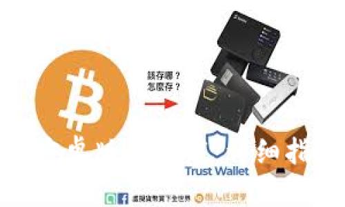 imToken最新安卓版本下载：详细指南与使用技巧