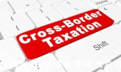   区块链分红游戏：如何在