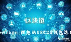 imToken：理想的ERC20钱包选
