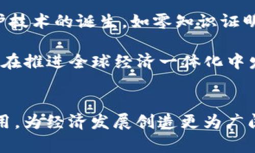 中国区块链与产业金融研究院刘洋：推动区块链技术与金融深度融合
区块链, 产业金融, 刘洋, 中国区块链与产业金融研究院/guanjianci

引言
近年来，区块链技术作为一项颠覆性的创新，正在各个领域逐步落地。作为最受关注的技术之一，区块链不仅限于数字货币，还在金融、物流、医疗、教育等多个行业展示出广泛的应用潜力。在中国，随着政策的推动和技术的成熟，区块链与产业金融的结合愈发紧密。刘洋博士作为中国区块链与产业金融研究院的创始人，致力于推动区块链技术在金融行业中的应用，这不仅为金融机构带来了高效的运营模式，也为整个社会的经济发展注入了新的动力。

区块链与产业金融的融合现状
区块链技术作为一种去中心化的分布式账本技术，具有透明性、不可篡改性和安全性等显著优势。这些特性使其在产业金融领域的应用展现出独特的魅力。当前，中国的区块链与产业金融的融合主要体现在以下几个方面：

首先，区块链可以为产业金融提供更为高效的融资解决方案。传统金融模式往往受到信息不对称的影响，导致不少中小企业融资困难。而区块链技术的应用能够通过数据共享，降低信息不对称的程度，从而提高融资效率。例如，企业可以通过区块链直接向投资者展示其财务状况和信用记录，增加透明度，进而提升融资的成功率。

其次，区块链为金融交易的安全性提供了保障。通过智能合约技术，可以实现交易的自动化，使得合同执行过程更加安全、可靠。这样一来，金融交易的各方在没有中介的情况下，依然能够有效地进行交易，降低了交易成本。

最后，区块链还能够帮助金融机构提升供应链金融的效率。通过建立基于区块链的供应链金融平台，可以实现各方数据的透明共享，减少履约风险，提高整体供应链的金融效率。

关于刘洋及其研究院
刘洋博士是中国区块链与产业金融研究院的创始人，他在区块链及其相关领域拥有深厚的理论基础和实际操作经验。研究院的成立旨在为区块链技术的研究和应用提供一个专业的平台，促进学术界和产业界的交流与合作。近年来，刘洋带领团队在区块链技术的应用研究、产业政策分析、市场趋势预测等领域取得了一系列重要成果。

刘洋博士的研究重点主要集中在如何将区块链技术与金融结合，以应对传统金融行业面临的挑战。他通过深入调研和分析，提出了一系列可行的解决方案，得到了学术界和产业界的广泛认可。这些研究成果不仅为企业提供了技术指导，也为政策制定者提供了参考，并有效推动了整个行业的进步。

未来的发展趋势
展望未来，区块链与产业金融的结合将愈发紧密，面临的机遇与挑战并存。一方面，国内外市场需求不断增长，推动着区块链技术的应用范围持续扩大。另一方面，随着技术的进步，对区块链技术的监管和标准化也将逐步加强。为了推动区块链与产业金融的进一步融合，以下几个方面的发展不可忽视：

首先，政策的支持和引导将是未来发展的重要保障。各级政府应出台更为明确的政策，鼓励区块链技术的研发和应用。在这个过程中，刘洋及其研究院的角色将愈加重要，他们将为政策的制定提供实证基础和理论支持。

其次，产业界应加强与学术界的合作，共同推动区块链技术的落地应用。通过政产学研的协同创新，可以加速技术成果的转化，提高区块链技术在金融领域的实际应用效率。

最后，人才的培养和引进也至关重要。区块链技术的复杂性要求专业人才的支持，因此高校和科研机构应加强相关课程的设置，培养更多具备区块链技术和产业金融复合背景的人才。

相关问题探讨

1. 区块链技术如何改变传统金融模式？
区块链技术的引入使得传统金融模式正经历深刻的变革。传统金融体系往往依赖于中介机构，如银行和支付平台，来进行交易确认和信息传递。这一模式不仅效率低下，还容易受到欺诈和安全性问题的影响。而区块链技术通过去中心化的方式，使得参与者可以直接进行交易，极大地提高了交易的透明度和安全性。

与此同时，智能合约的出现也为金融交易的自动化提供了技术基础。比如，借贷合同在区块链上被编写为智能合约，双方只需在合约中约定借贷条款，无需经中介审查和签署。一旦条件满足，合约就会自动执行，资金会在参与方之间安全转移。这种方式不仅节省了时间，还降低了交易成本，增强了交易的可靠性。

此外，在信用评估和风险控制方面，区块链的透明性和可追溯性也显得尤为重要。通过对交易记录的实时监控，金融机构可以更准确地评估客户信用，降低贷款违约风险。因此，区块链正在悄然改变着我们熟知的金融生态，开启了一个全新的时代。

2. 产业金融面临的主要挑战是什么？
尽管区块链技术为产业金融的创新提供了新的可能性，但在实际应用中，仍然存在不少挑战。首先，技术的成熟度和可行性是一个重要问题。区块链技术的发展虽然迅速，但离成熟的广泛应用还有很长的路要走，特别是在安全性、速度、可扩展性等关键技术指标上，都需要进一步的技术突破与实践验证。

其次，政策和法规的滞后性也是产业金融应用区块链技术的一大障碍。目前我国对于区块链技术的监管尚未健全，相关的法律法规也不够完善。一些企业在应用区块链技术时，可能会面临法律风险和合规性问题，这无疑会降低企业的积极性.

此外，市场对新技术的接受度和认知程度也存在一定差异。部分企业可能对区块链的理解不够，缺乏应用动力，这对于行业推广和应用是一个不小的阻碍。

3. 如何评估区块链技术在金融领域的应用前景？
评估区块链技术在金融领域的应用前景，首先需要关注市场需求和行业动向。近年来，随着数据安全问题和信息不对称现象的频繁出现，金融行业亟需新的解决方案。分析当前市场对于安全、高效金融服务的需求，可以发现，区块链技术恰好可满足这一需求，从而推动其在金融领域的应用普及。

其次，可以通过跟踪相关行业的研究报告、案例分析和实践探索，了解区块链在金融领域的应用情况及其成效。例如，越来越多的金融科技公司正在探索利用区块链进行支付、结算、清算等业务，从中总结成功经验，调整运营策略是十分重要的。

最后，技术的持续迭代与政策环境的变化也会影响区块链技术在金融领域的应用前景。金融机构应对技术发展保持敏感，通过不断尝试与合作来验证区块链的实用性和经济效益。此外，政策的鼓励和支持也将进一步推动应用前景的光明，促进整个行业的健康发展。

4. 如何推动区块链技术的普及应用？
推动区块链技术的普及应用，需要多个方面的共同努力。首先，政府应出台有利于区块链发展的相关政策，降低企业的技术研发成本和应用门槛，通过财政补贴、税收优惠等措施，鼓励企业积极投入到区块链相关的技术研发和应用实践中。

其次，行业协会和组织可以通过举办相关的培训班、研讨会和交流活动，帮助企业和个人了解区块链的基本知识、最新发展及应用案例。同时，可以引导企业进行技术研发共享，鼓励创新的同时降低重复性的技术开发成本。

此外，企业自身也需要加快人才的培养和引进，组建专业团队来专门进行区块链技术的研究与开发。同时，各大高校应根据市场需求，设置相关专业课程，加强学生的实务训练，培养出更多适应区块链行业的发展需求的人才。

5. 区块链技术未来会发展出哪些新趋势？
展望未来，区块链技术将持续发展并引领一系列新趋势。首先，跨链技术的研究与应用将成为一个重要发展方向。目前，各种区块链网络之间的互通性亟待解决，跨链技术的实现将有助于不同区块链之间的价值转移和信息共享，促进整个区块链生态的繁荣。

其次，隐私保护技术的进步将为区块链应用注入新活力。随着用户对个人隐私的重视程度加深，如何在保留区块链透明性特性的同时，保障用户的隐私安全，将是技术发展的一个重要挑战。近期，一些新的隐私保护技术的诞生，如零知识证明等，已经在探索解决这一问题，为未来发展开辟了新的视野。

最后，金融与区块链应用的融合将持续推动数字经济的发展。区块链不仅将重塑传统金融业务，还可能催生出新的商业模式。如去中心化金融（DeFi）、数字资产证券化等新兴模式正在逐渐形成并得到普及，未来将在推进全球经济一体化中发挥更加重要的作用。

结语
作为推动区块链技术与产业金融深度融合的重要力量，刘洋及其研究院正引领着这一领域的发展。虽然前方的道路充满挑战，但通过共同的努力，相信在不久的将来，区块链技术将在产业金融中发挥出更大的作用，为经济发展创造更为广阔的空间。