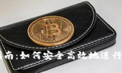 IM资产管理指南：如何安全